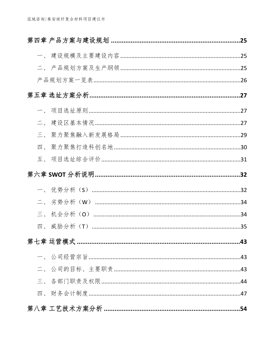 泰安玻纤复合材料项目建议书_第2页