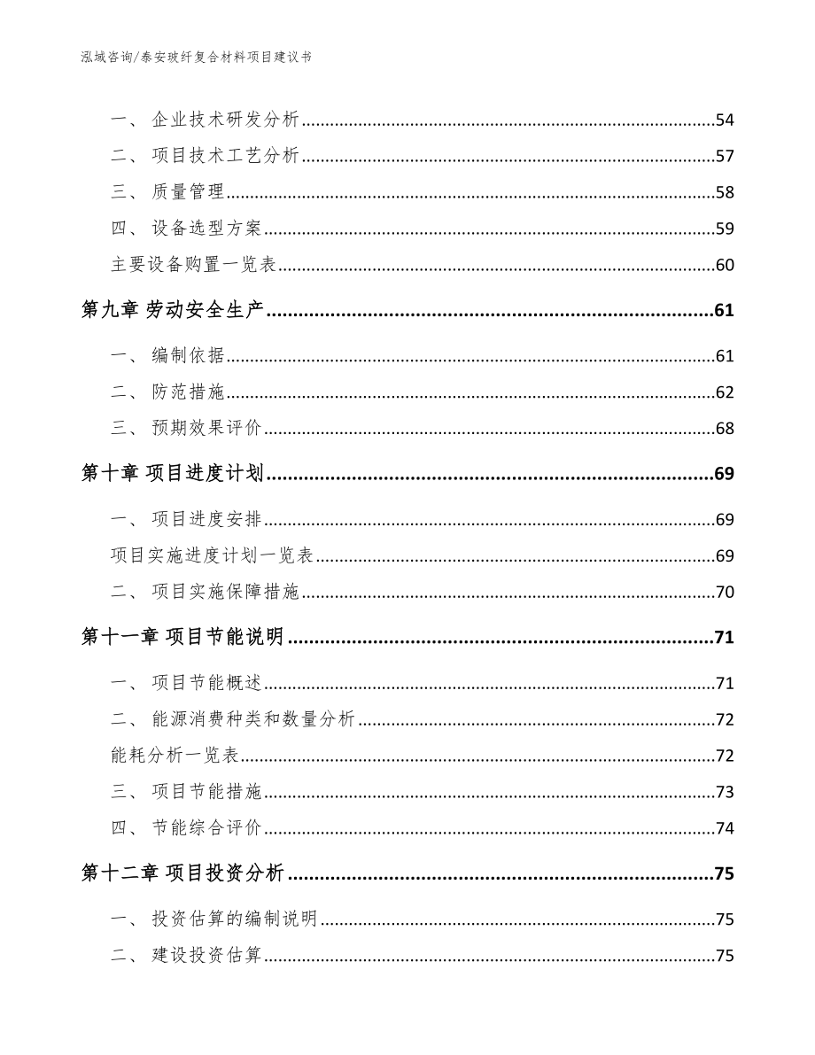 泰安玻纤复合材料项目建议书_第3页