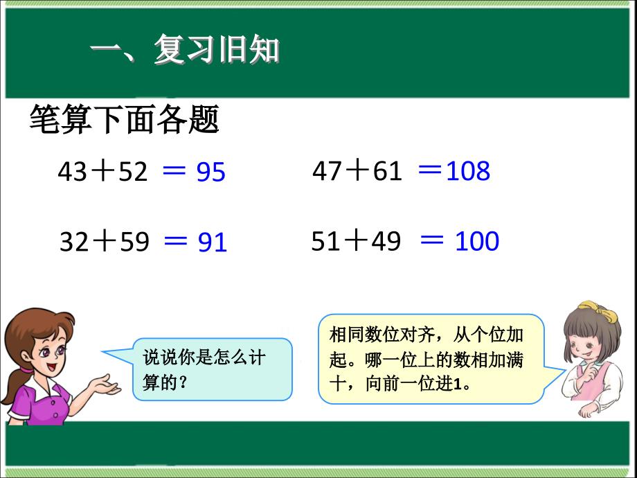 三年级上册数学课件－4.1万以内的加法和减法二｜人教新课标(共13张PPT)_第2页