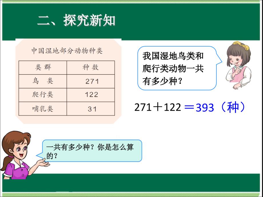 三年级上册数学课件－4.1万以内的加法和减法二｜人教新课标(共13张PPT)_第4页