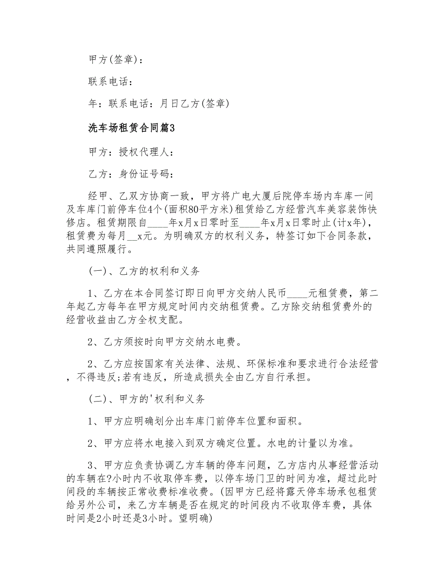 2021年有关洗车场租赁合同3篇_第3页