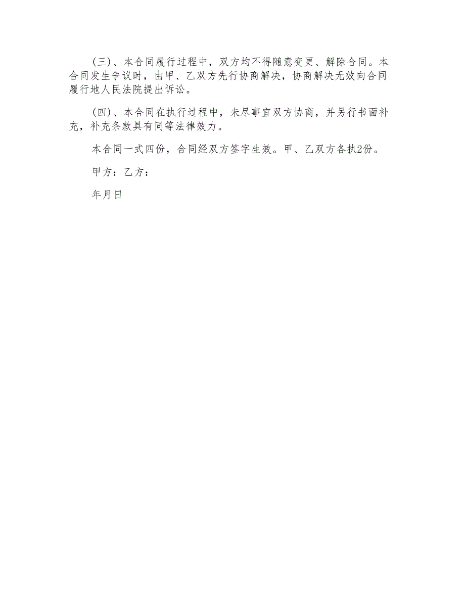 2021年有关洗车场租赁合同3篇_第4页