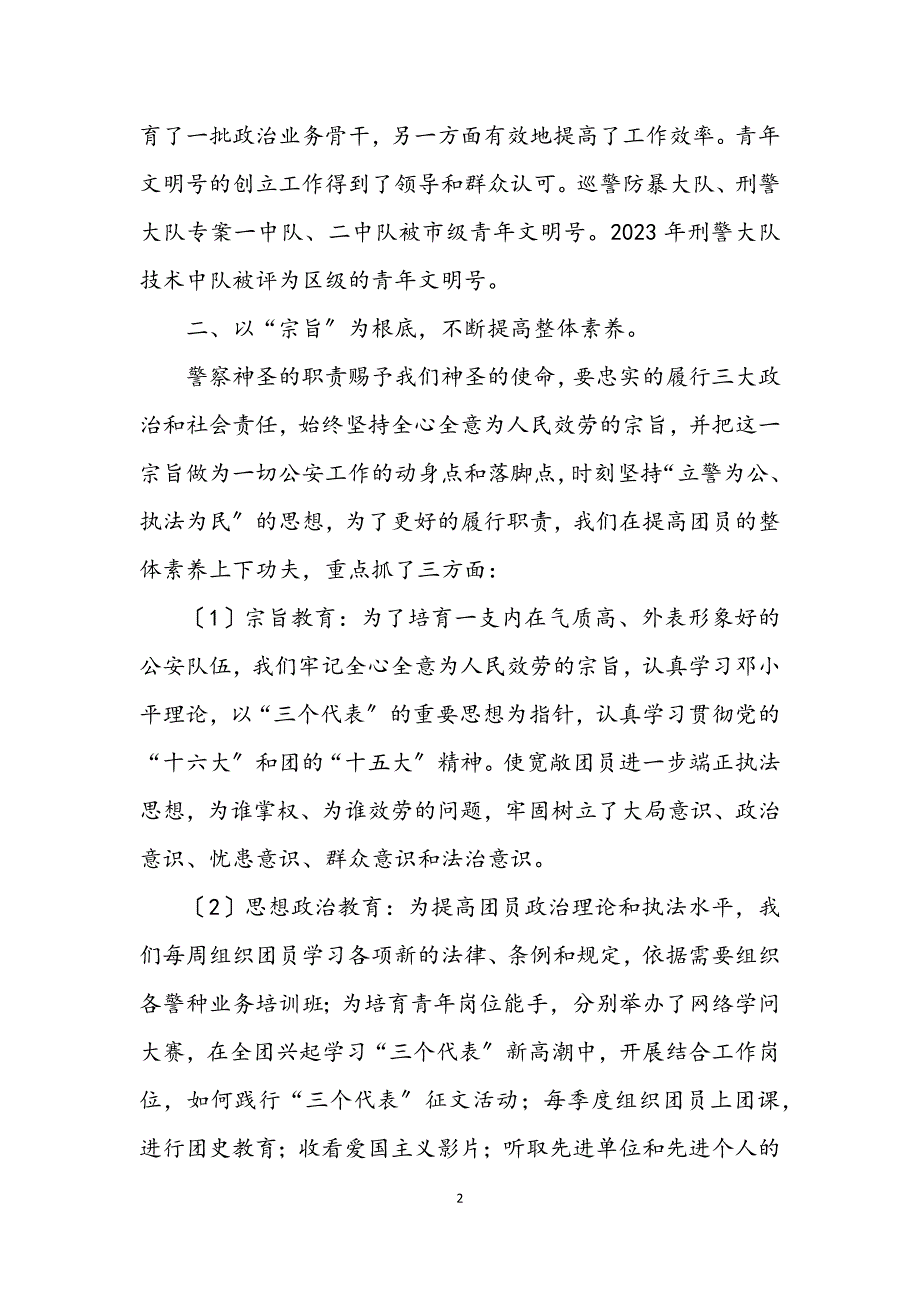 2023年共青团青年文明号的申报材料.docx_第2页