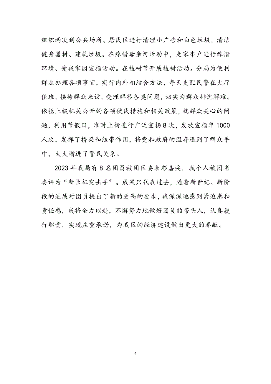 2023年共青团青年文明号的申报材料.docx_第4页