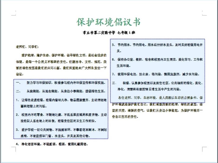 初中信息技术七年级第二册《并茂添锦绣》课件_第2页