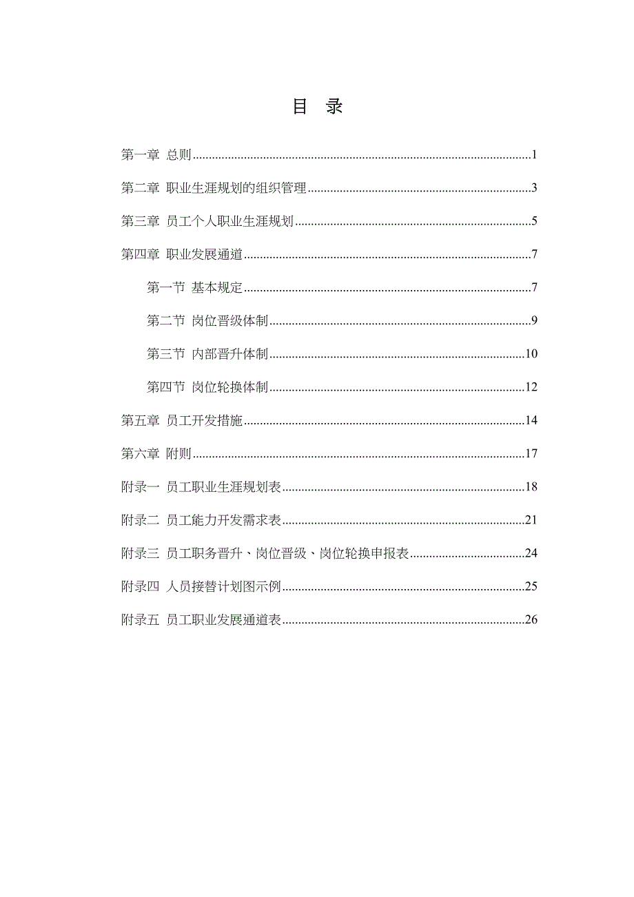 企业员工职业生涯规划方案_第3页