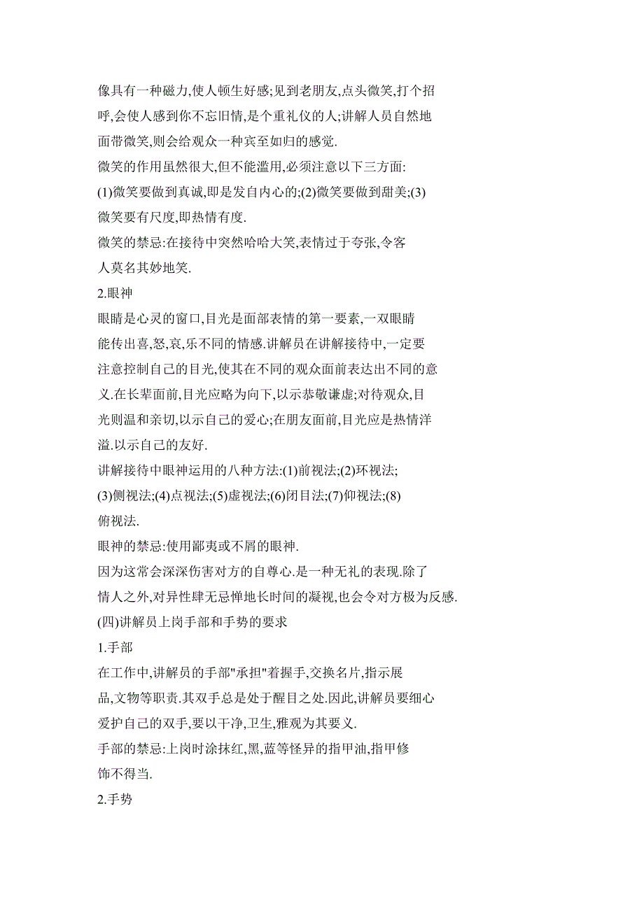 谈博物馆讲解员职业新礼与禁忌——亮出你的优雅_第3页