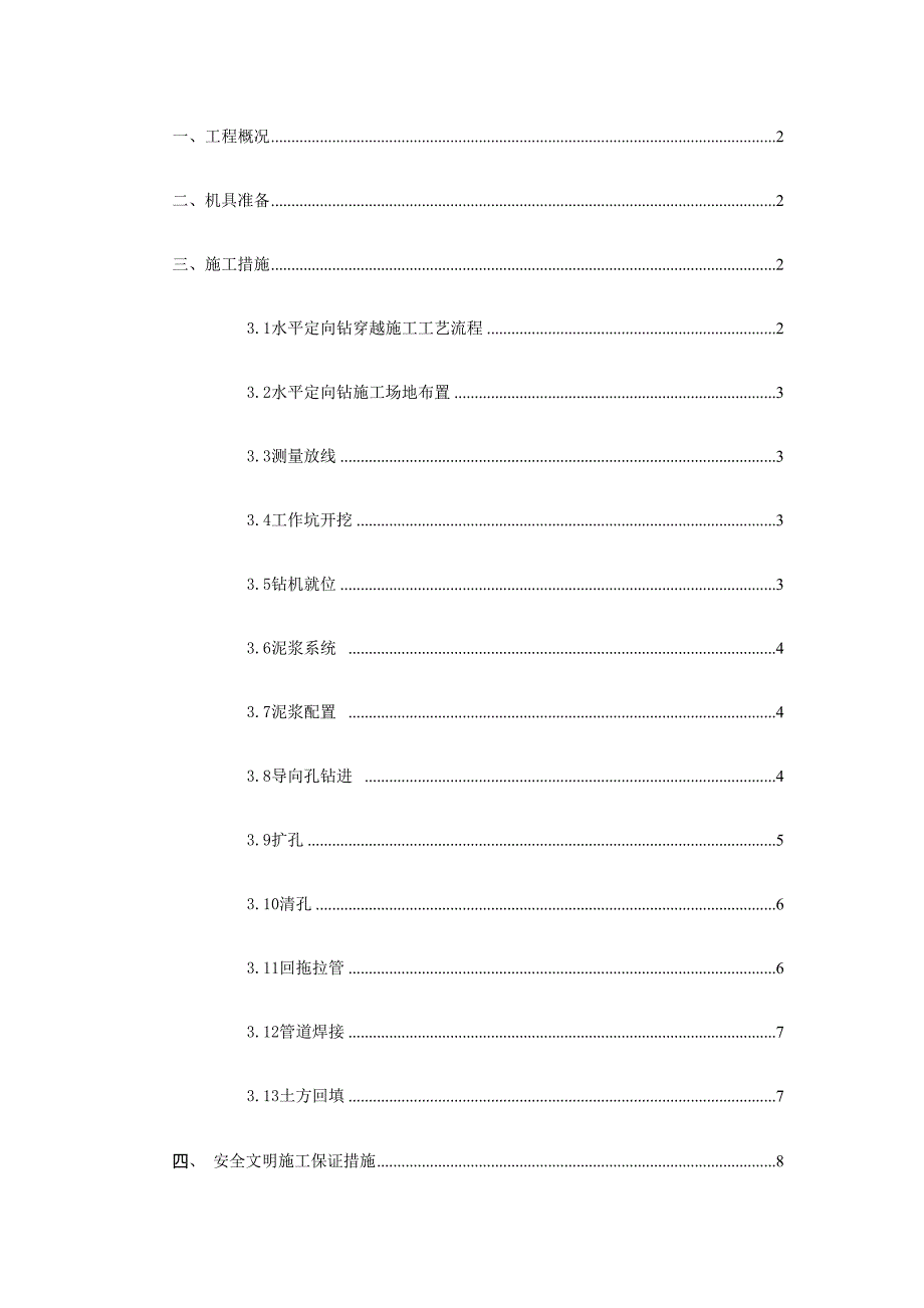 水平定向钻施工方法_第3页