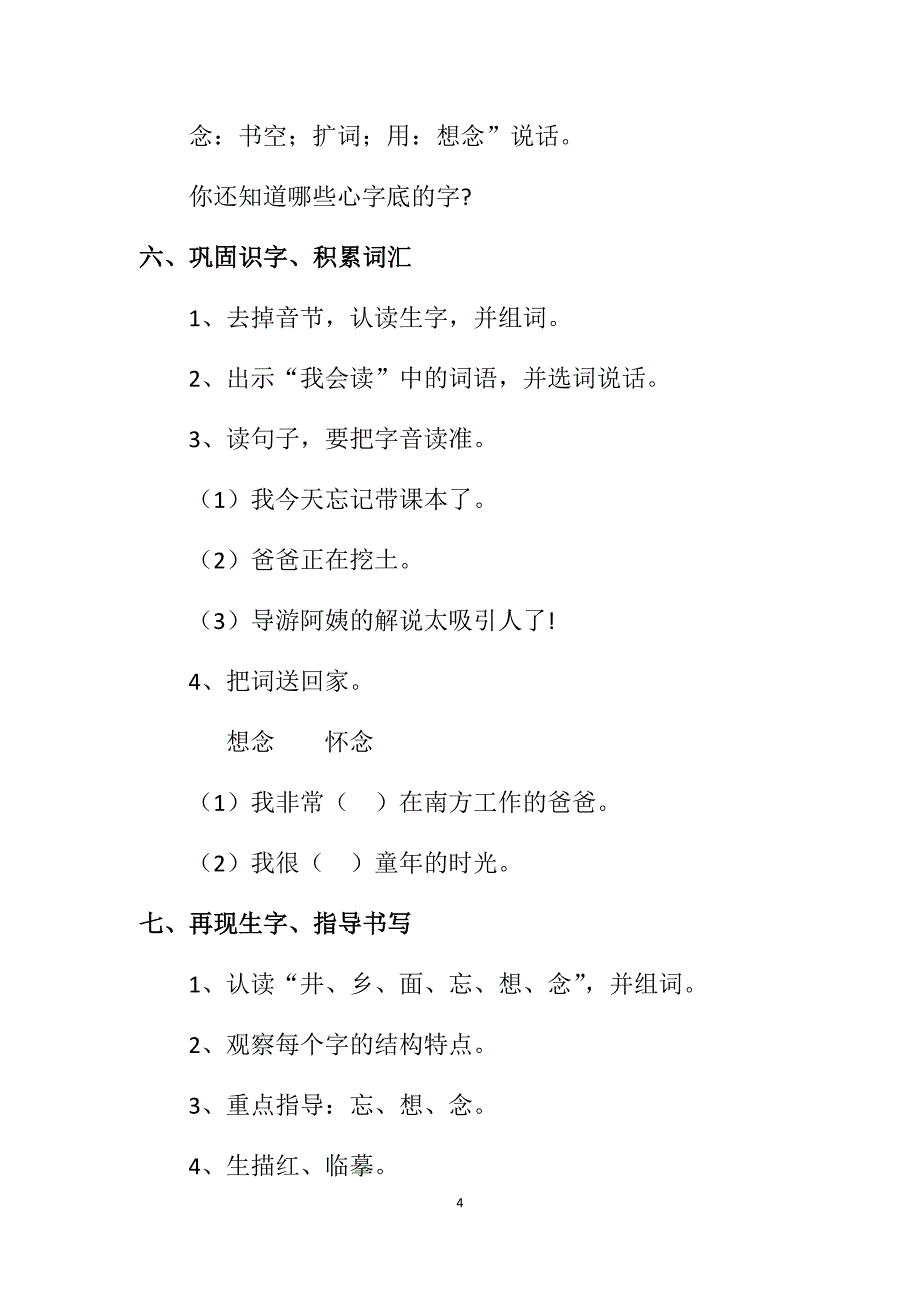 《吃水不忘挖井人》优质课教案设计.doc_第4页