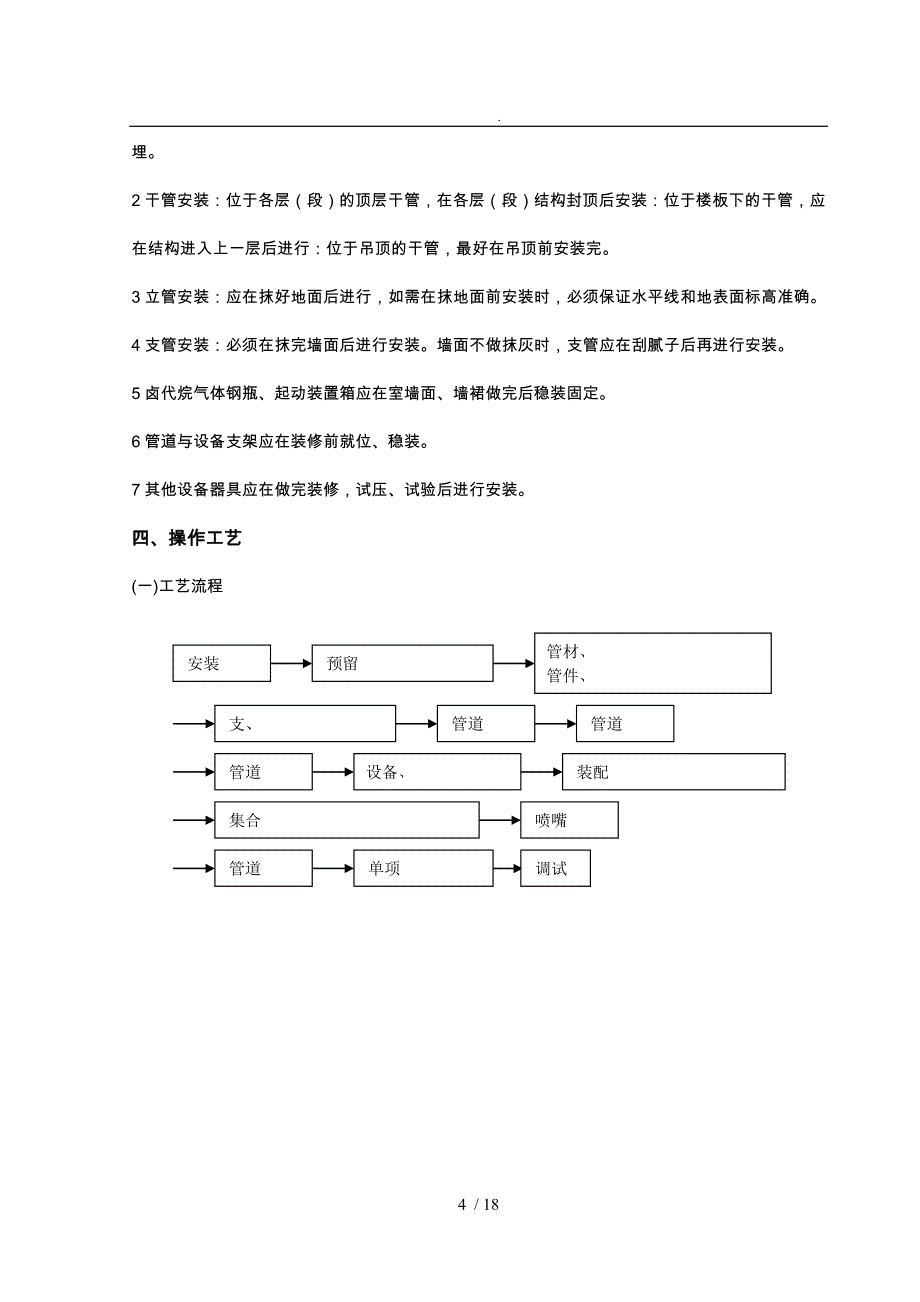 室内消防气体灭火系统管道与设备安装_第4页