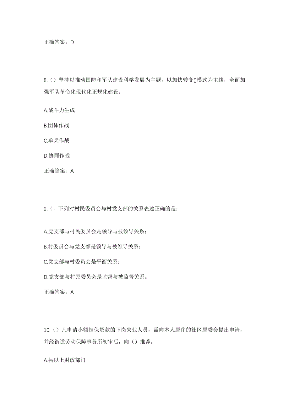 2023年辽宁省大连市西岗区香炉礁街道社区工作人员考试模拟题及答案_第4页