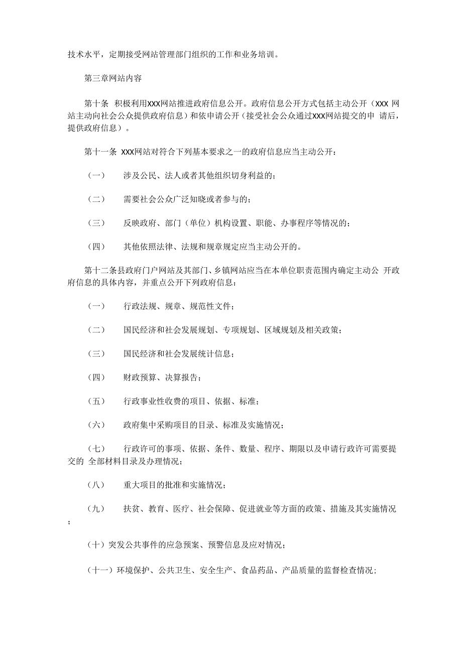 网站管理制度_第2页