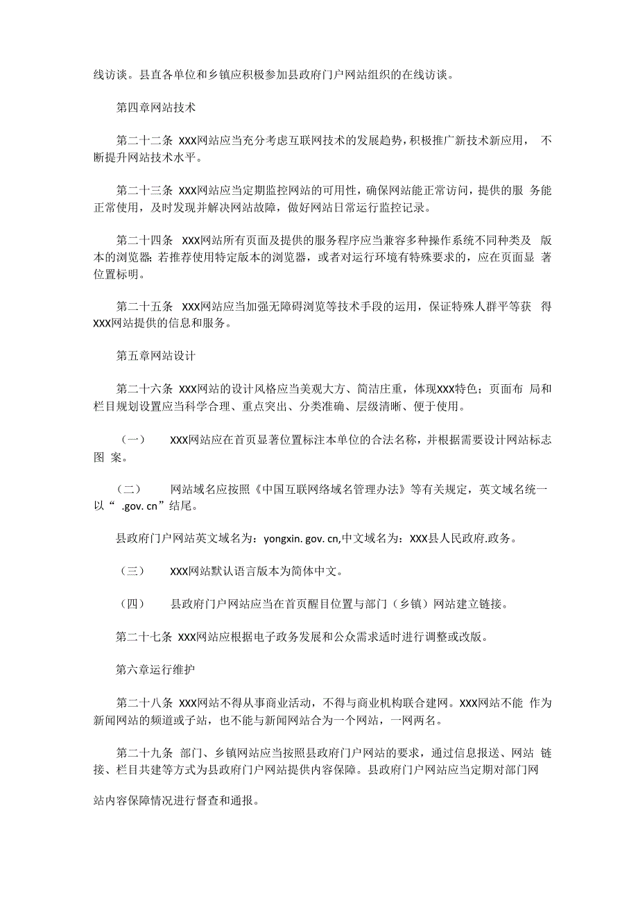 网站管理制度_第4页