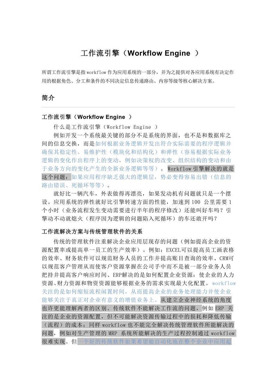 工作流引擎(Workflow Engine )_第1页