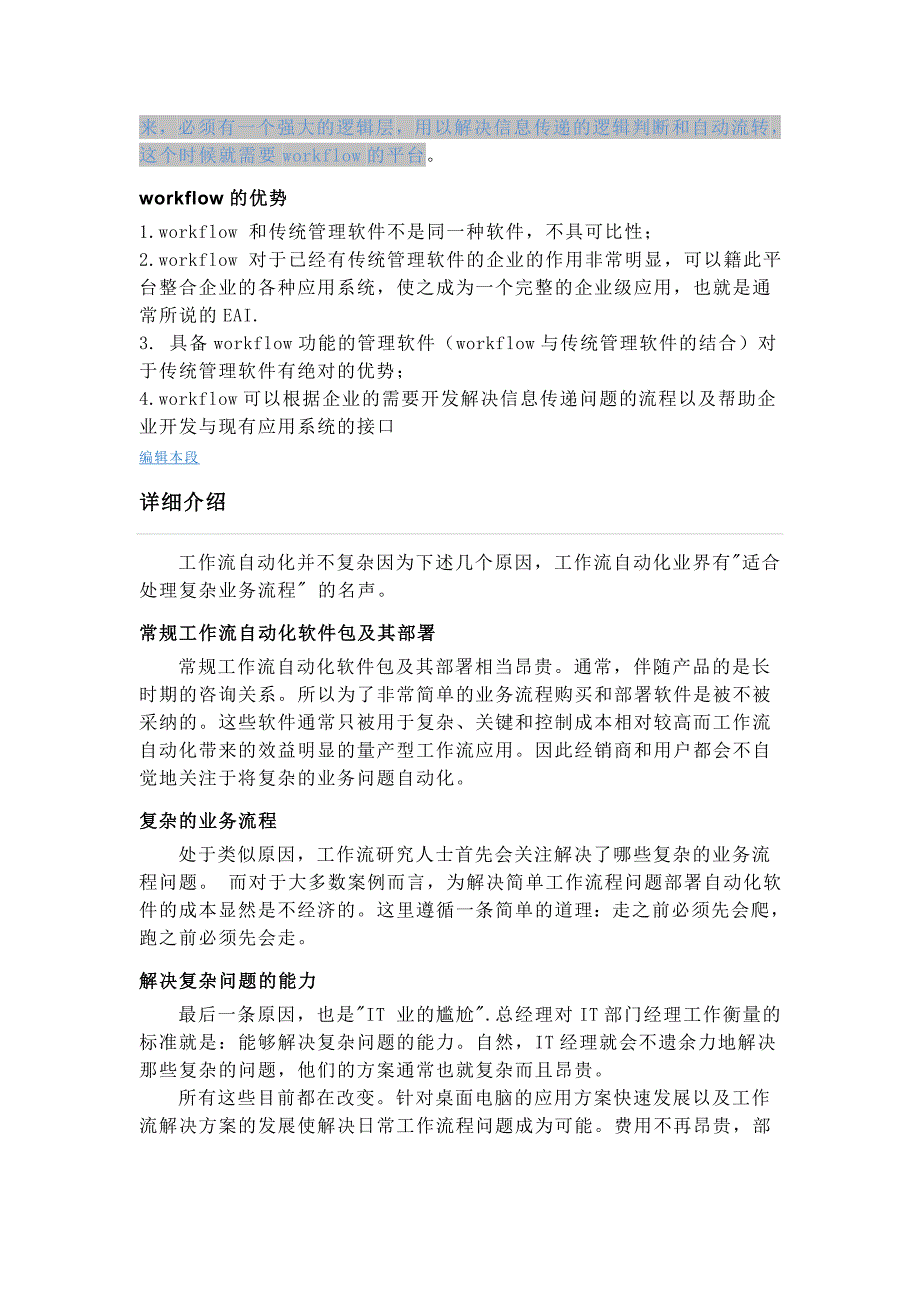 工作流引擎(Workflow Engine )_第2页