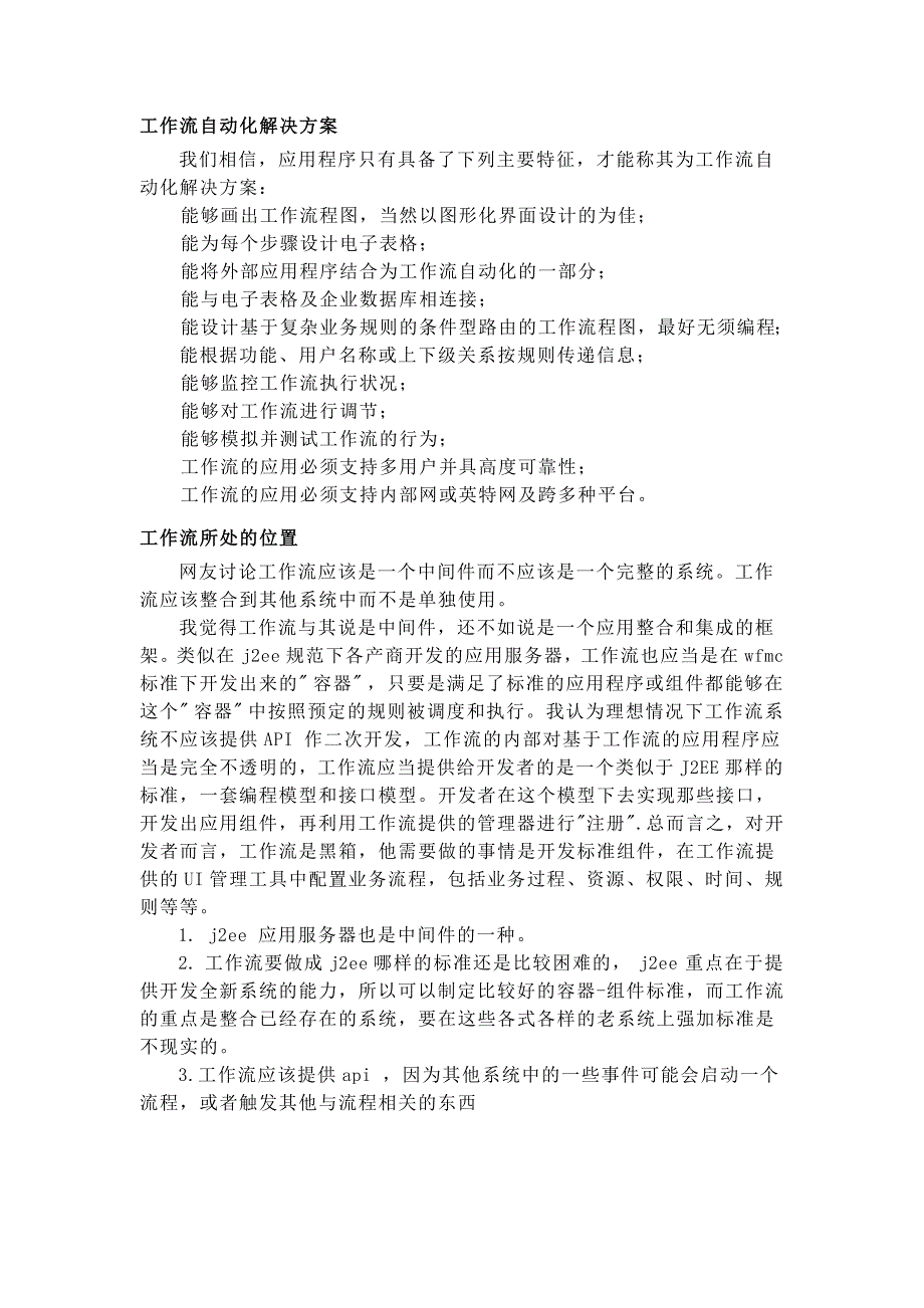 工作流引擎(Workflow Engine )_第4页
