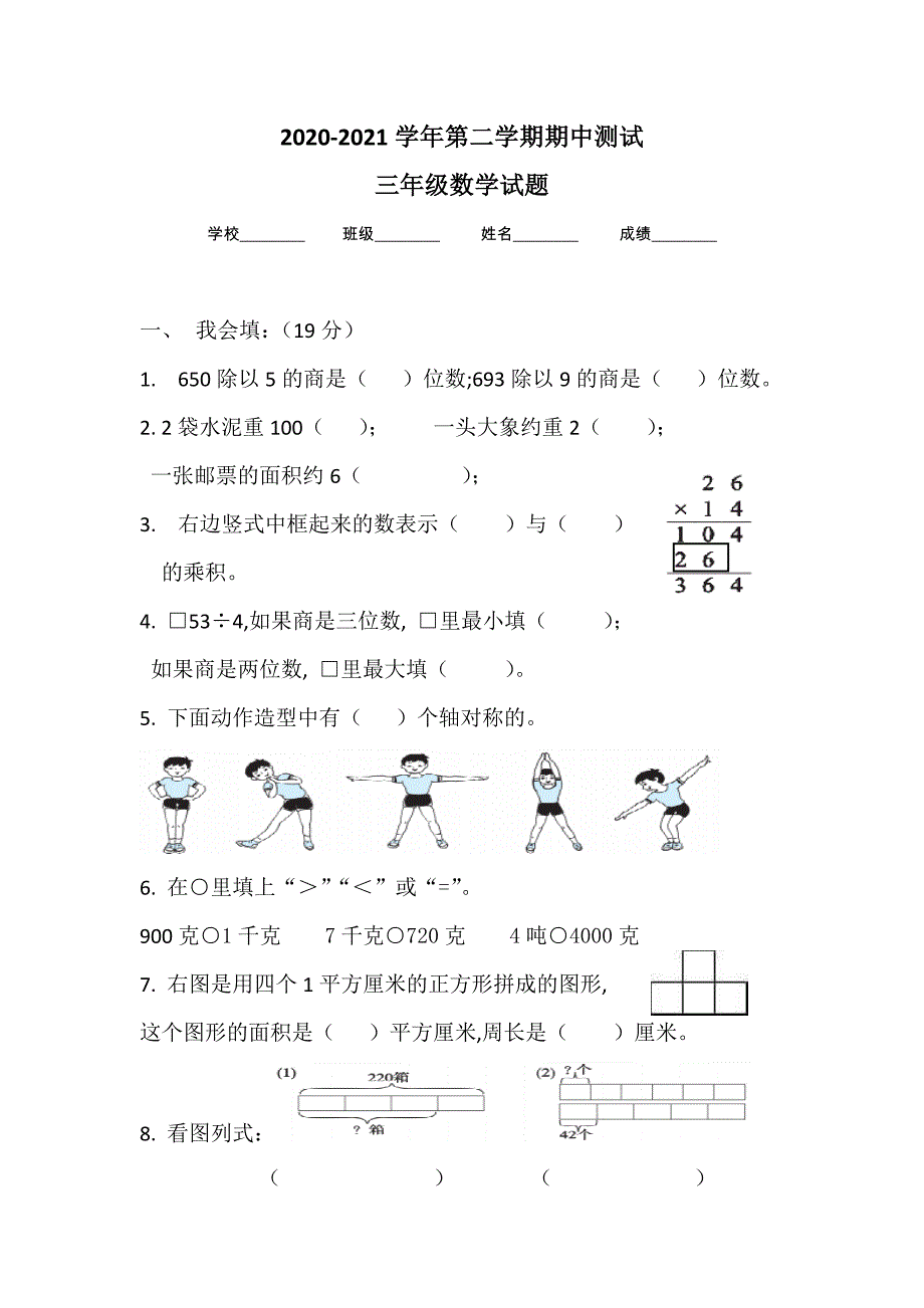 【北师大版】三年级下学期数学《期中测试卷》含答案_第1页