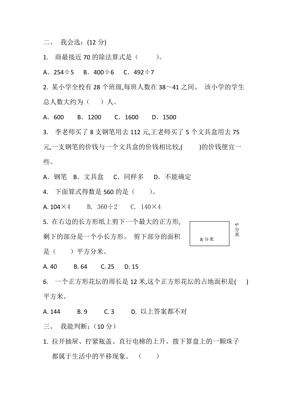 【北师大版】三年级下学期数学《期中测试卷》含答案_第2页