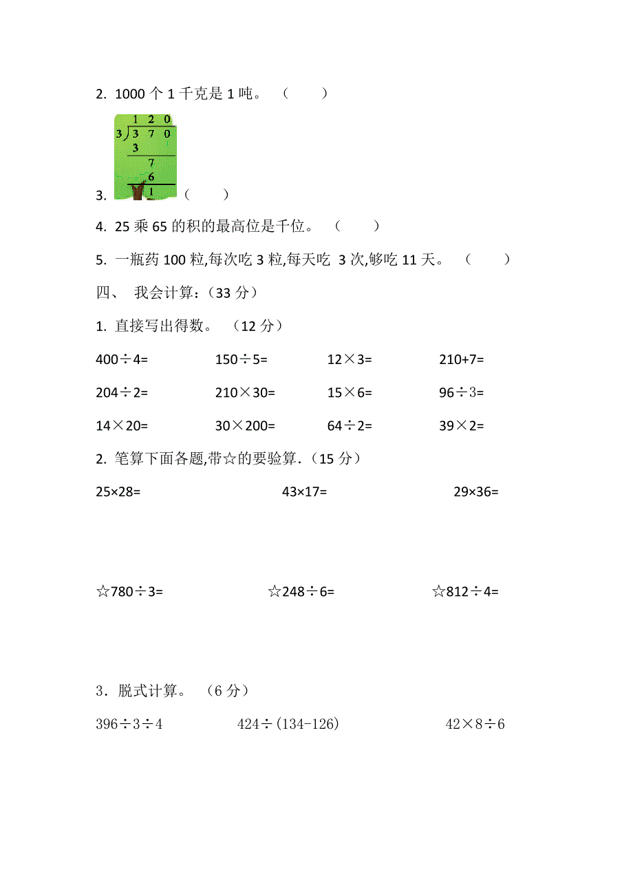 【北师大版】三年级下学期数学《期中测试卷》含答案_第3页