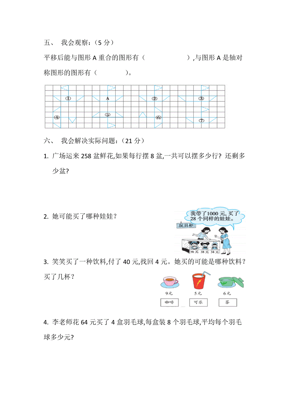 【北师大版】三年级下学期数学《期中测试卷》含答案_第4页