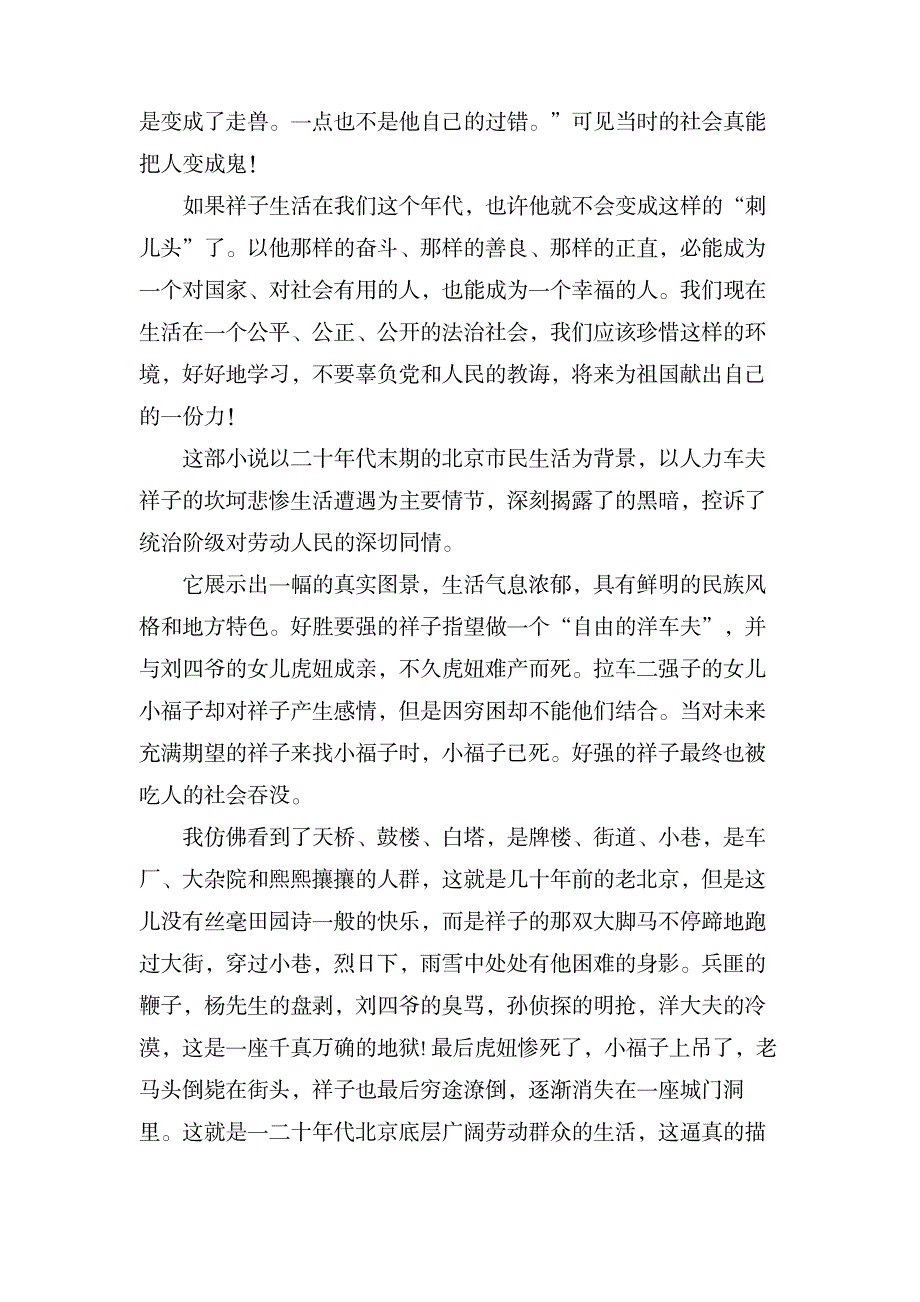 《骆驼祥子》读后感600字(通用5篇)_文学艺术-随笔札记_第2页