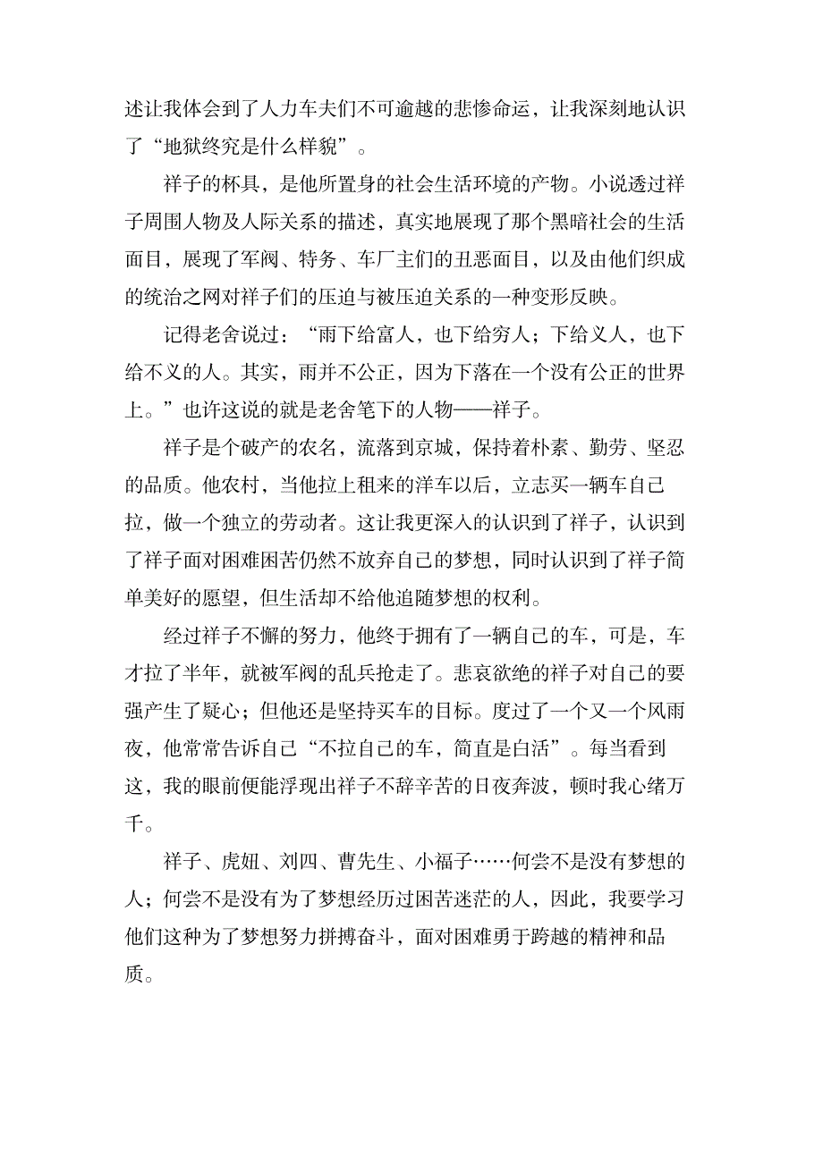 《骆驼祥子》读后感600字(通用5篇)_文学艺术-随笔札记_第3页