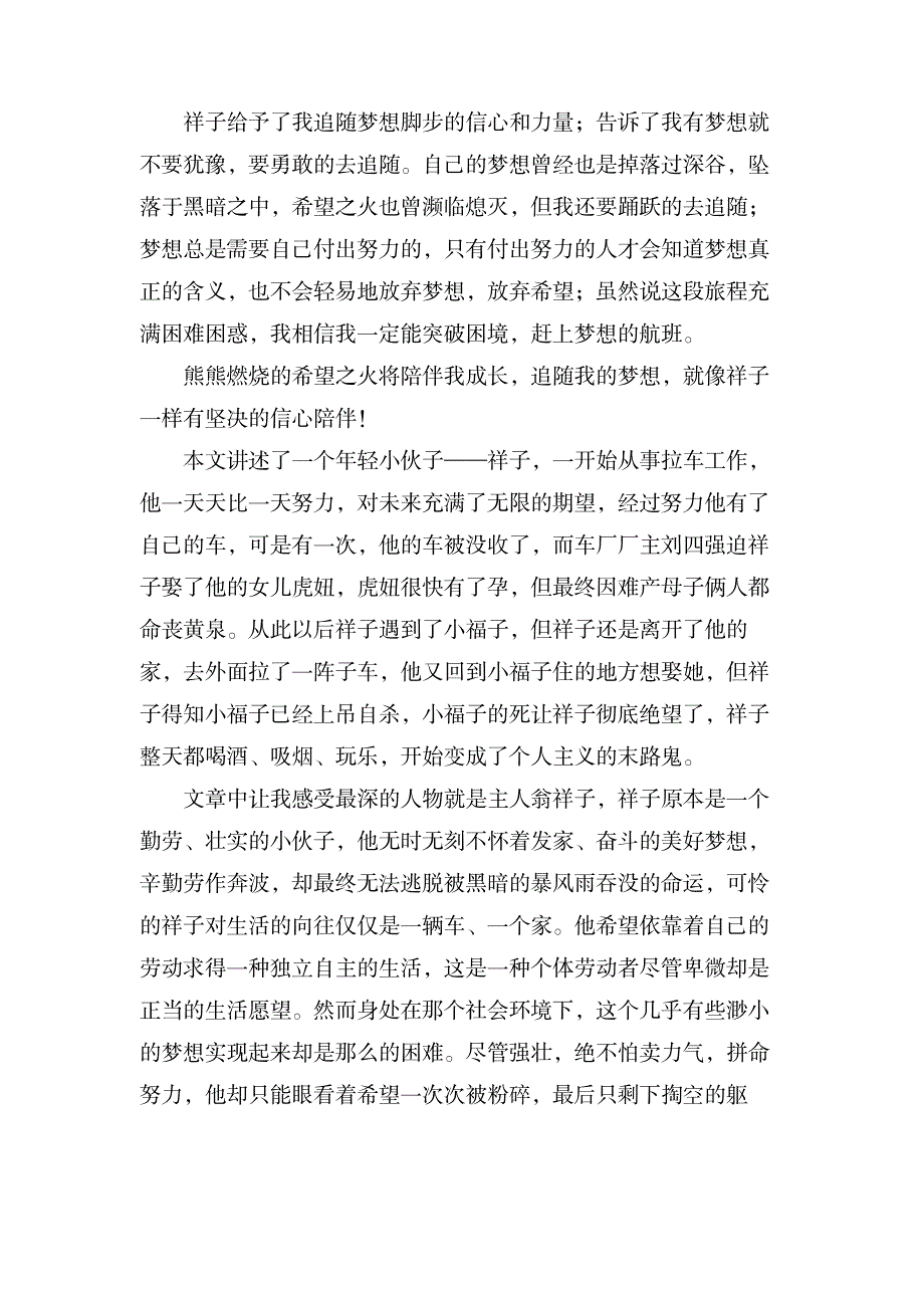 《骆驼祥子》读后感600字(通用5篇)_文学艺术-随笔札记_第4页