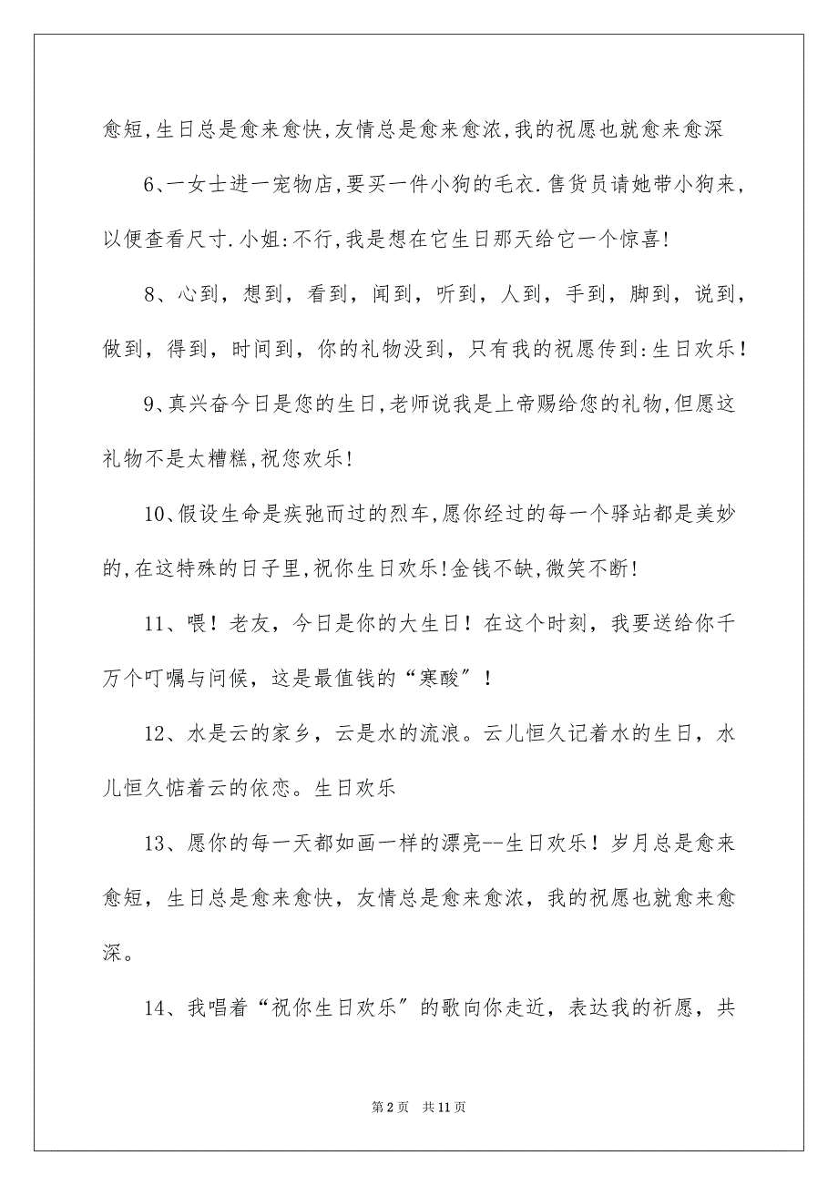 2023年女同事的生日贺词.docx_第2页