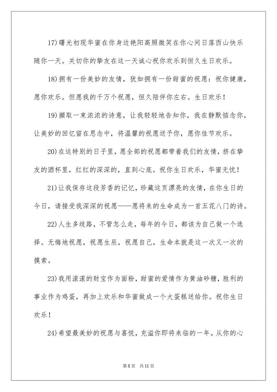 2023年女同事的生日贺词.docx_第5页