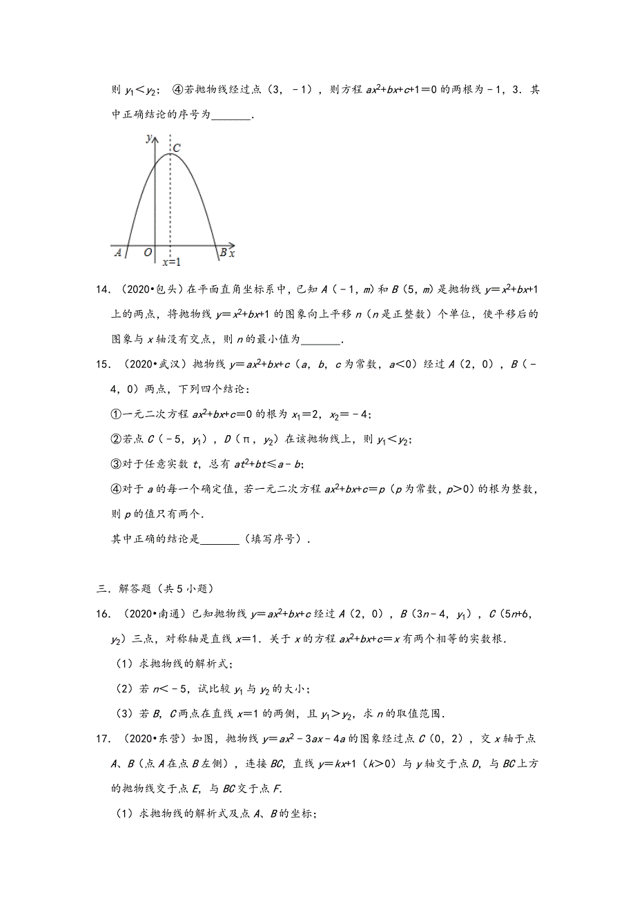 人教版九年级上册数学把关提分类专练22.2二次函数与一元一次方程中考真题专练_第4页