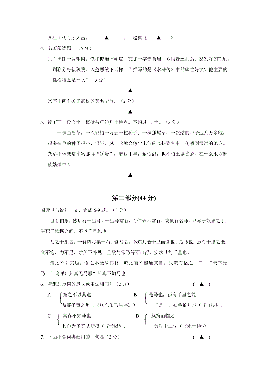 人教版八年级第二学期语文期末检测卷_第2页