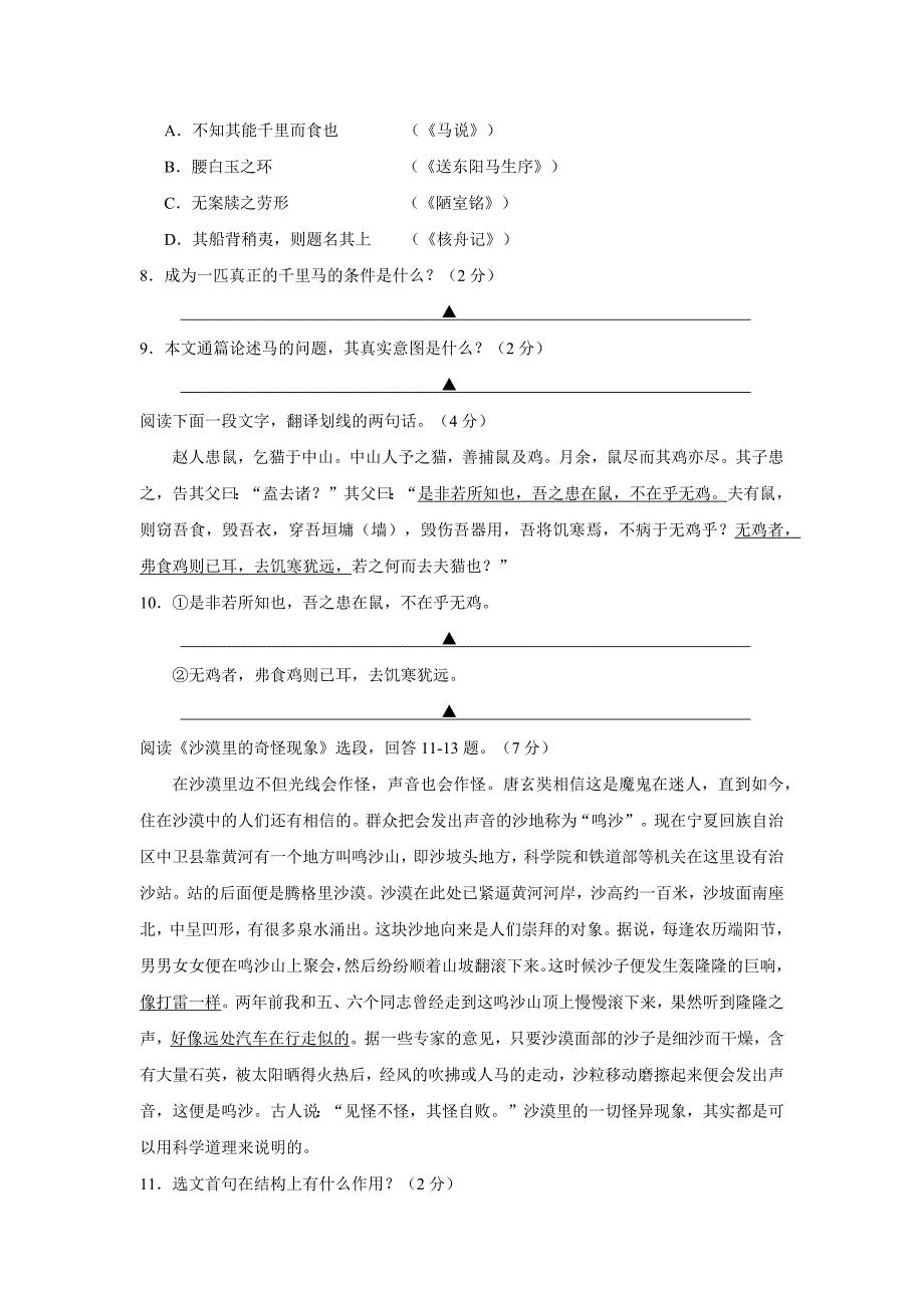 人教版八年级第二学期语文期末检测卷_第3页