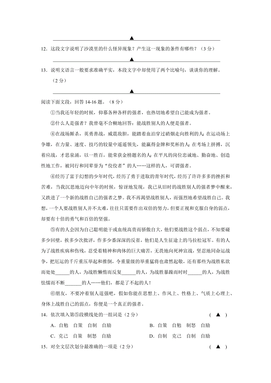 人教版八年级第二学期语文期末检测卷_第4页