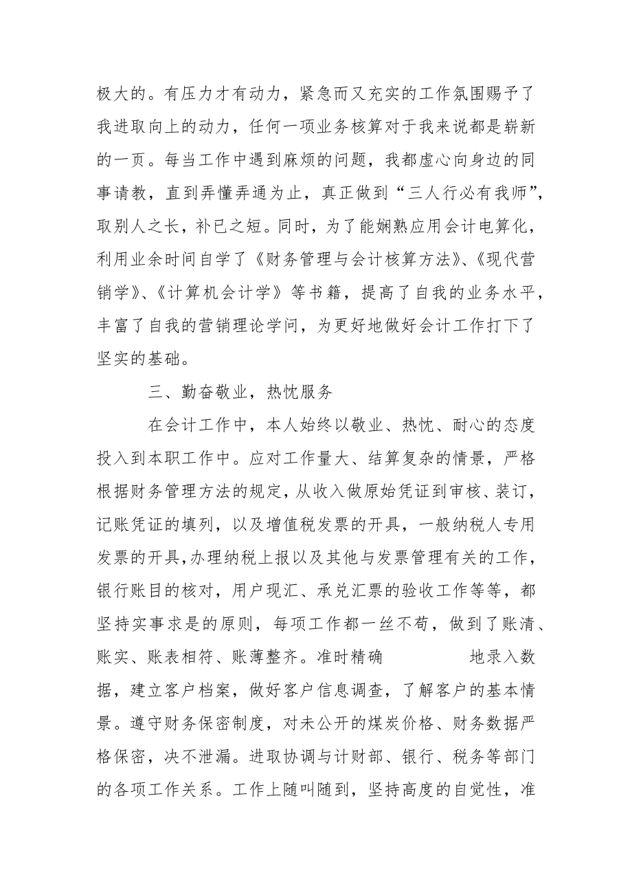 财务部2022年度工作总结参考.docx_第2页