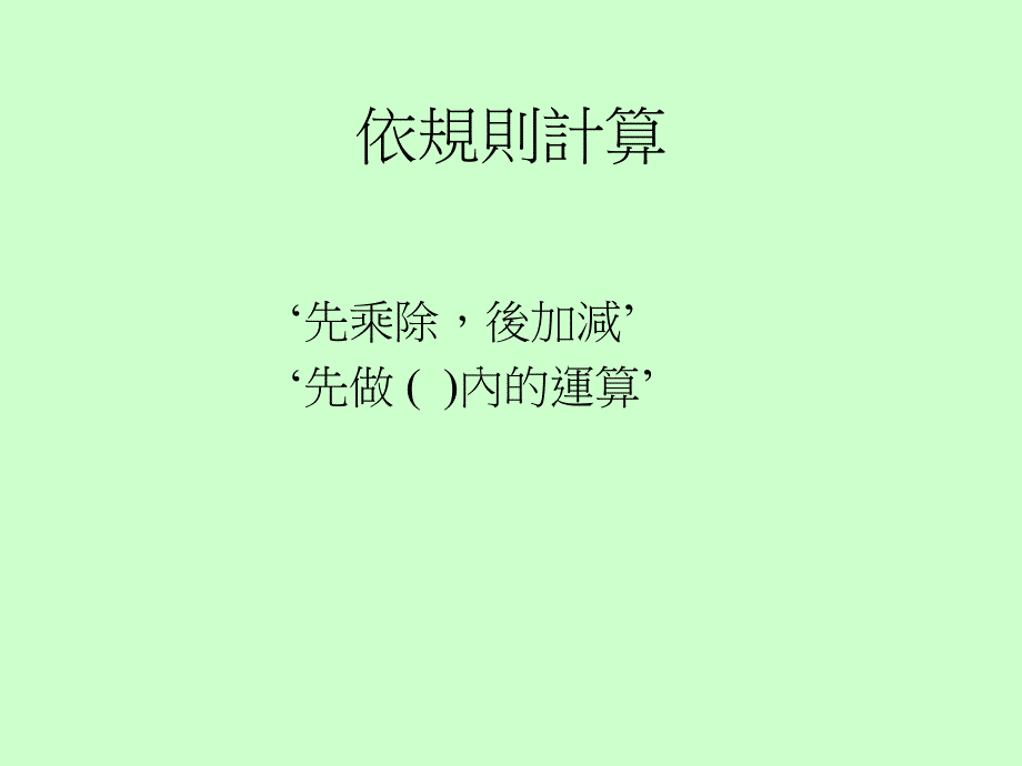 如何透过数学教育学习领域培养学生正面的价值观和态度_第3页