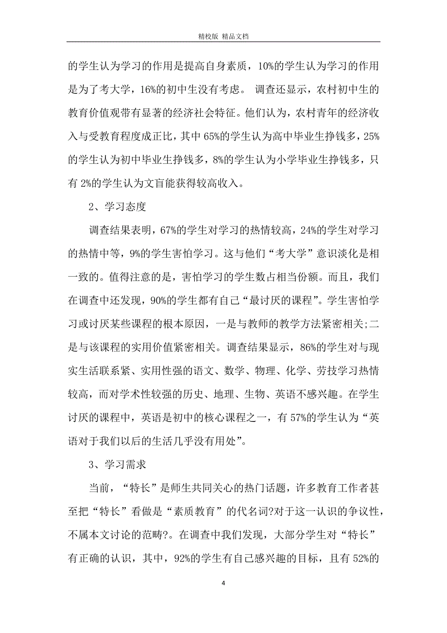 社会实践调查报告初中800字6篇_第4页