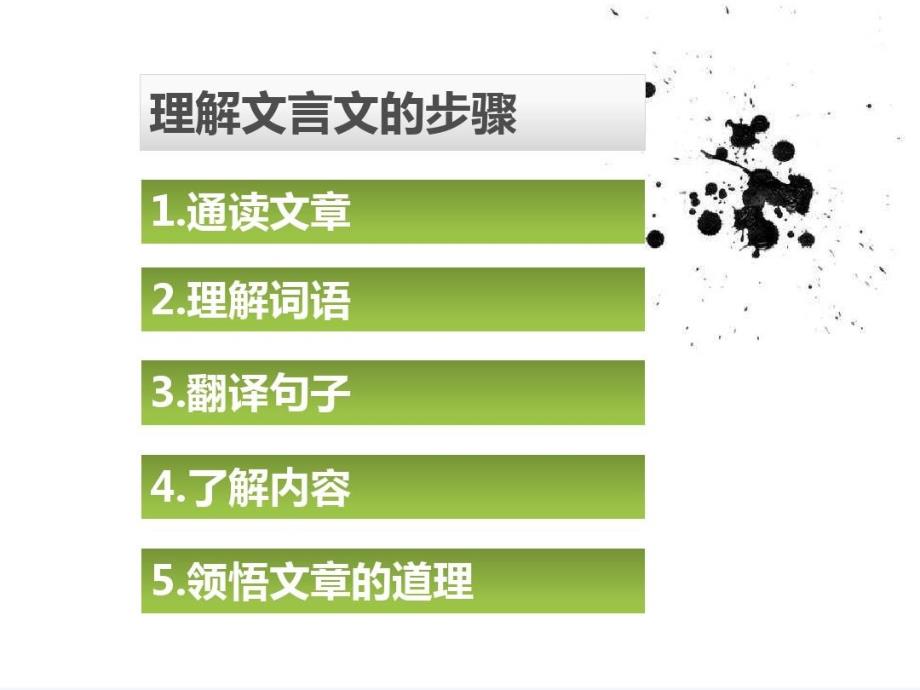 小升初专项训练文言文52页PPT课件_第4页