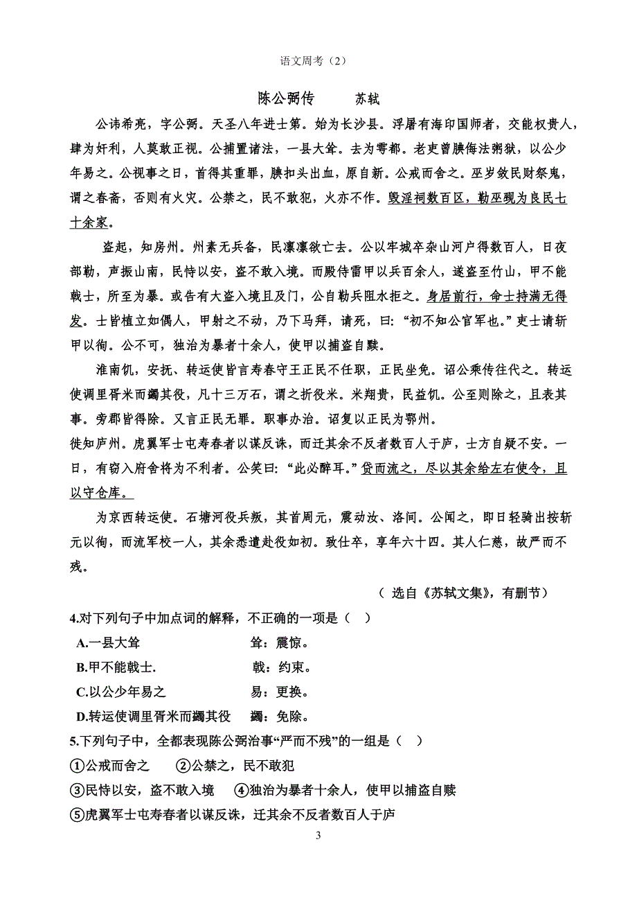 2014届语文周考马.doc_第3页