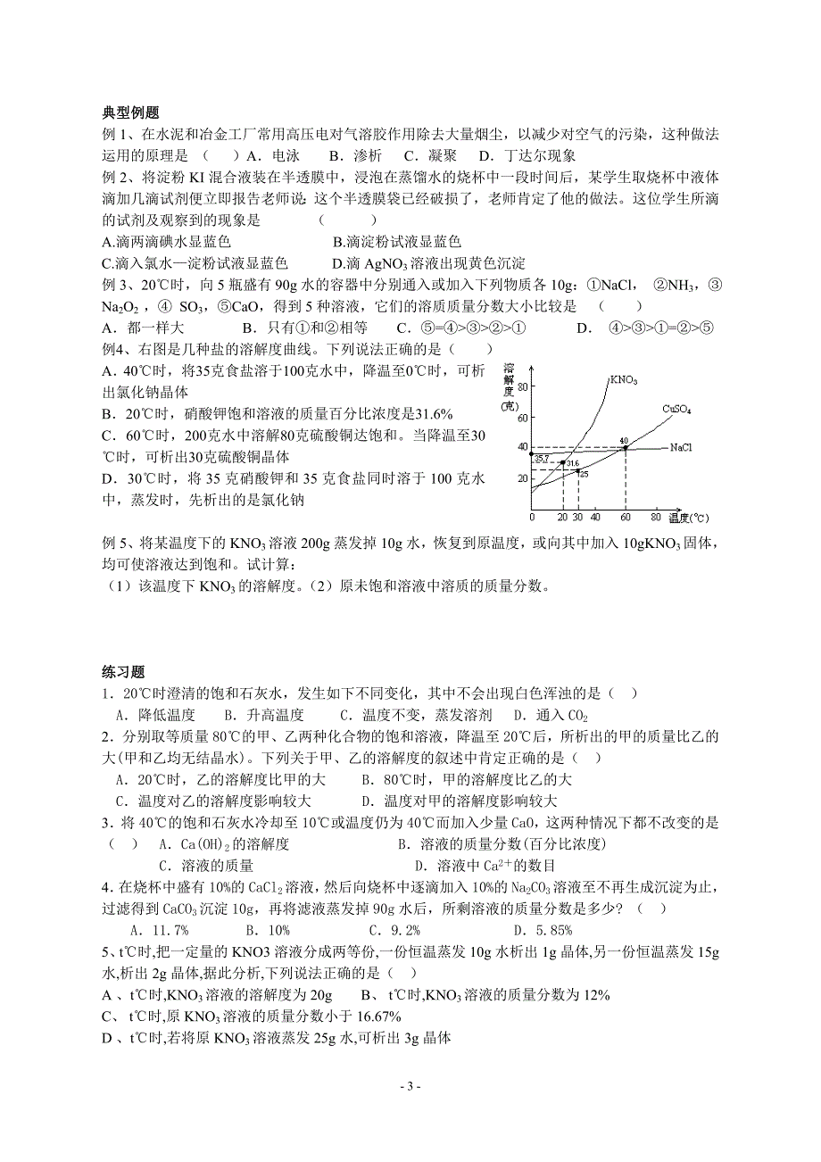 溶液和胶体_第3页