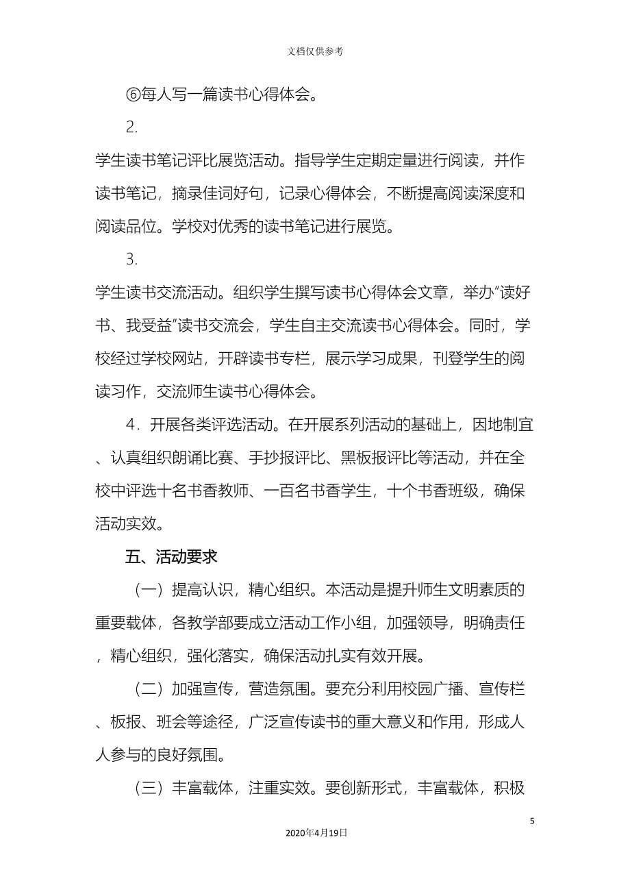 读书活动实施方案.doc_第5页