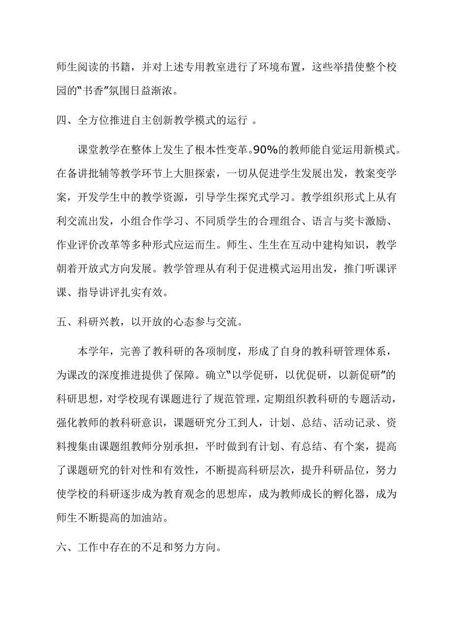 冶陶学校年度工作总结与工作谋划_第3页