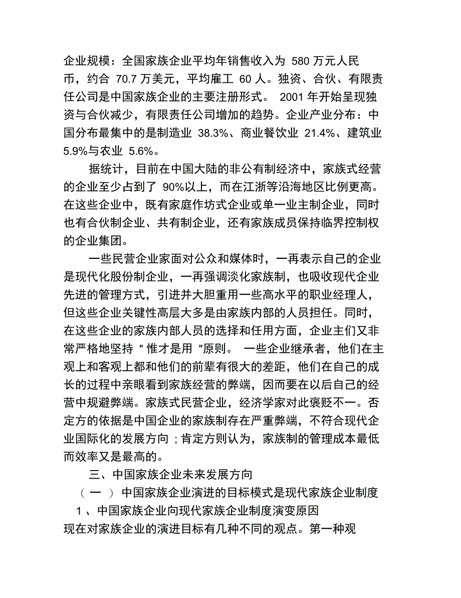 现代家族企业制度_第2页