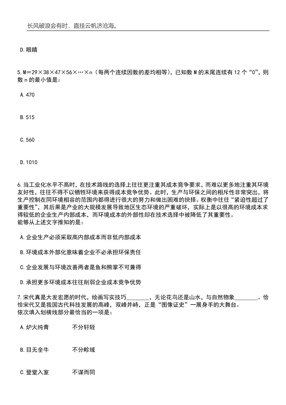 2023年06月安徽宣城市泾县统计局所属事业单位公开招聘2人笔试参考题库附答案详解_第3页