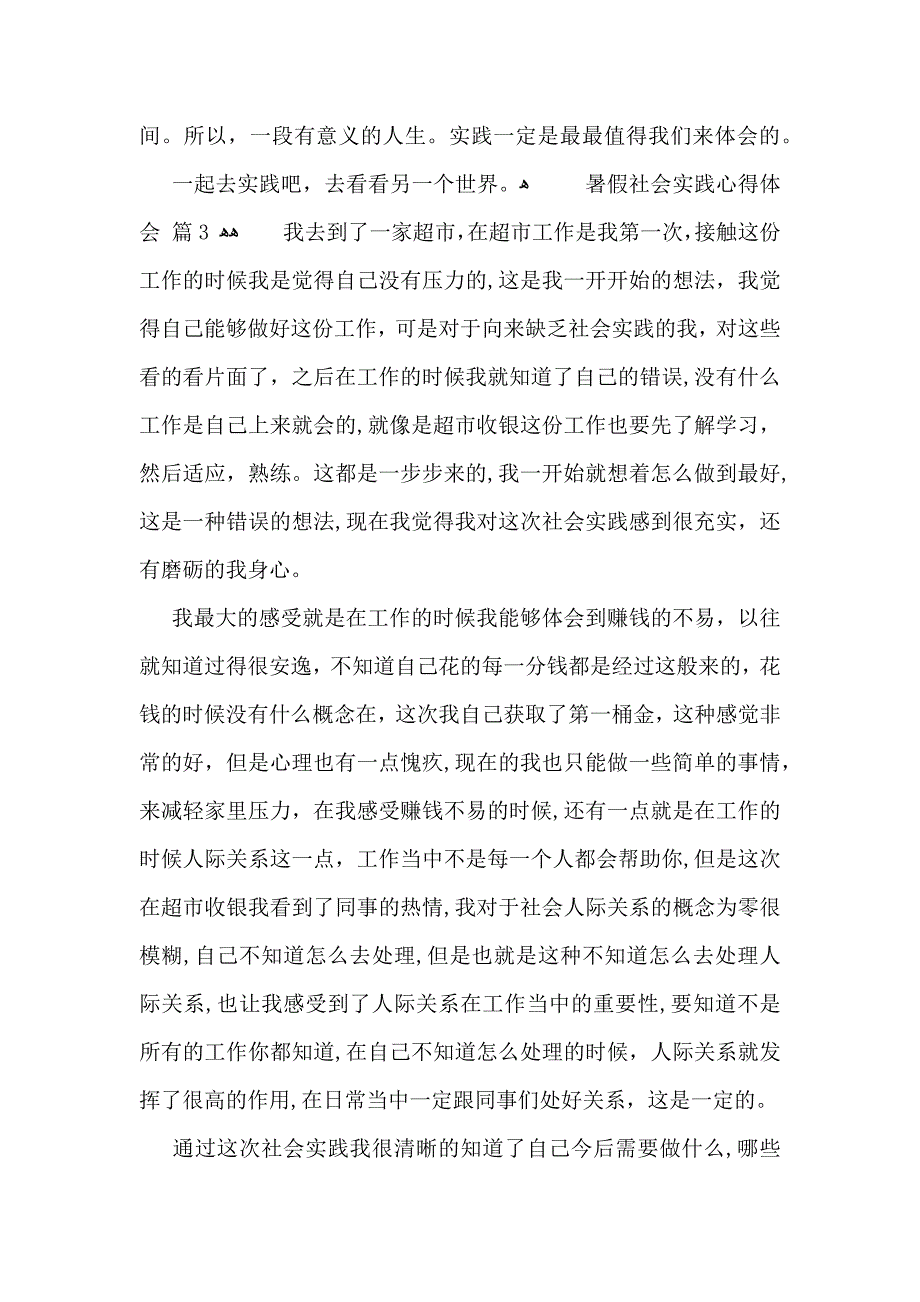 暑假社会实践心得体会锦集6篇_第4页