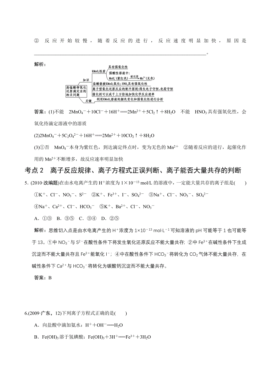 2011高考化学一轮复习 《化学反应及其能量变化》本章综合提升 人教大纲版_第3页