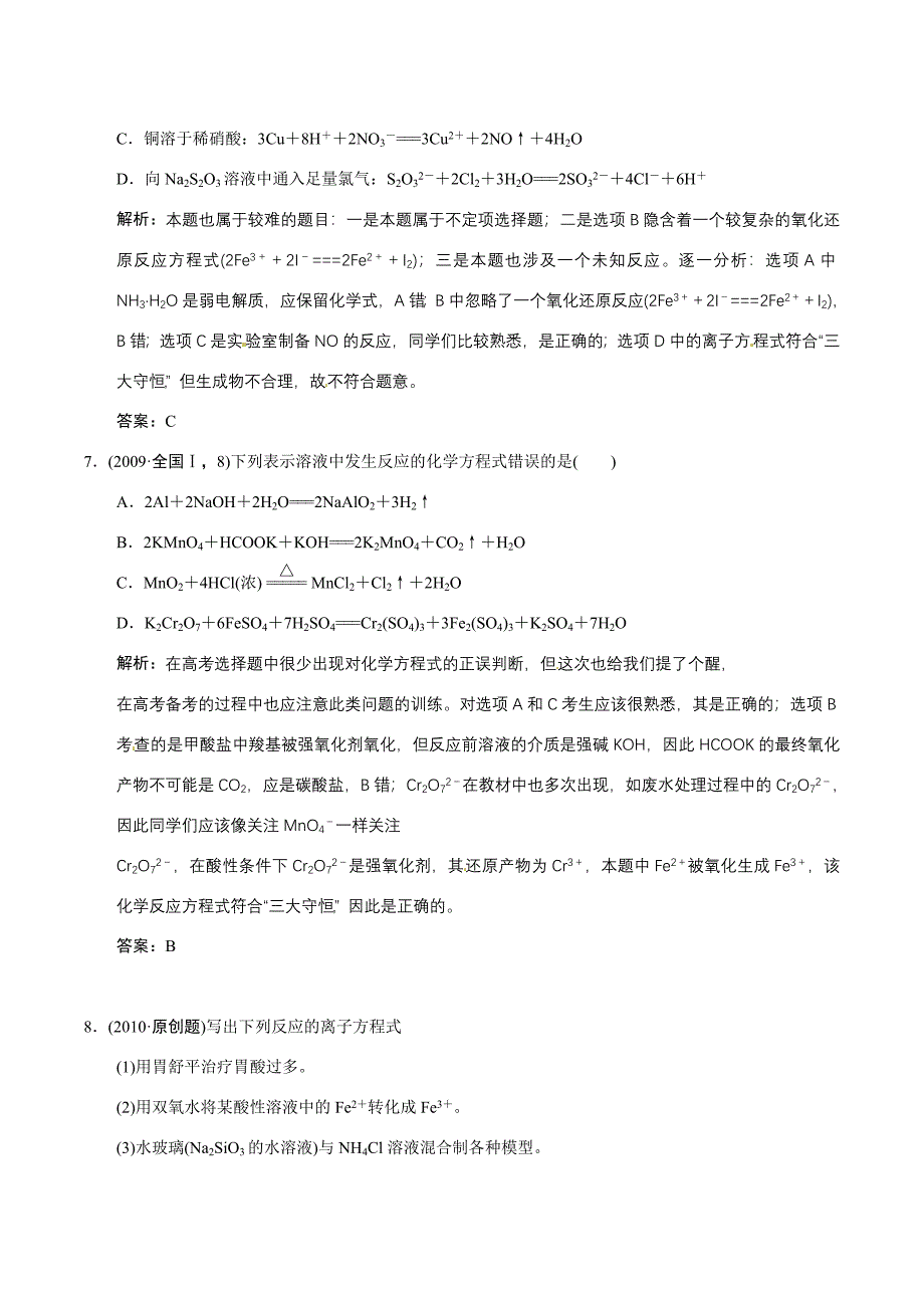 2011高考化学一轮复习 《化学反应及其能量变化》本章综合提升 人教大纲版_第4页