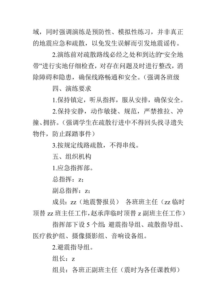 顺恒实小地震应急救援演练方案_第2页