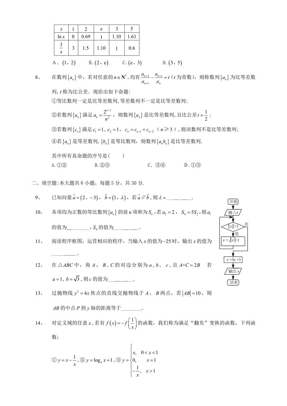 北京东城高三二模文科数学试题及答案_第2页