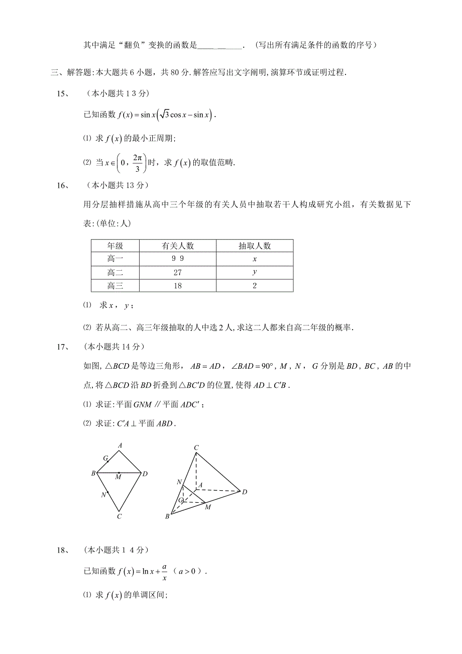 北京东城高三二模文科数学试题及答案_第3页