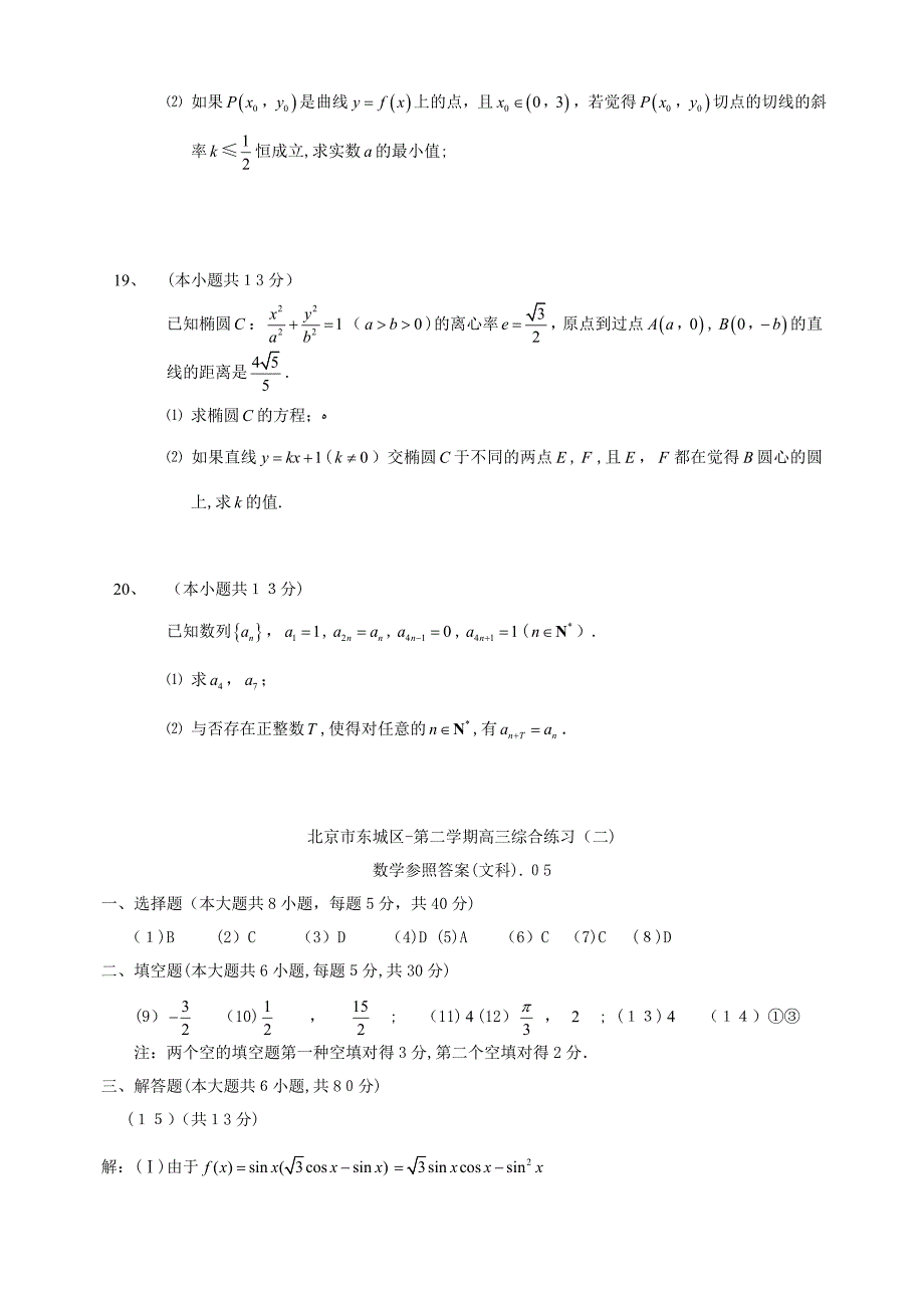 北京东城高三二模文科数学试题及答案_第4页
